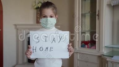 呆在家里的概念。 戴口罩的小女孩，<strong>举</strong>着<strong>牌</strong>子说，呆在家里保护病毒，照顾她们